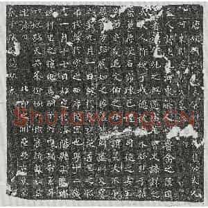 唐代 篆书 楷书墓志拓片《唐裴君妻柳上元墓志》高清图片欣赏