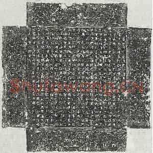 唐代 楷书墓志拓片《唐陆士伦墓志》高清图片欣赏