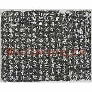 唐代 楷书墓志拓片《唐卢士举妻李省墓志》高清图片欣赏