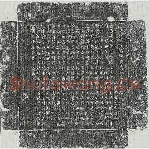唐代 篆书 楷书墓志拓片《唐韦殷卿墓志》高清图片欣赏