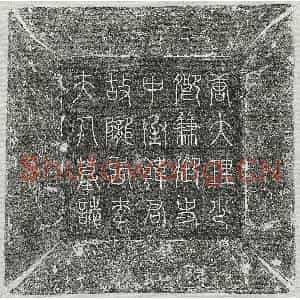唐代 篆书 楷书墓志拓片《唐韩君妻李氏墓志》高清图片欣赏