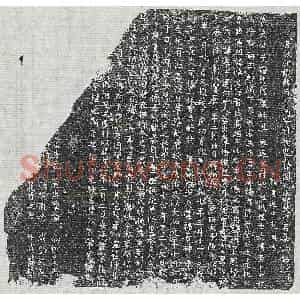 唐代 楷书墓志拓片《唐赵运墓志》高清图片欣赏