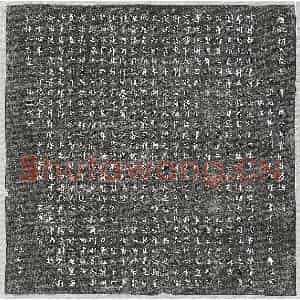 唐代 楷书墓志拓片《唐崔权墓志》高清图片欣赏