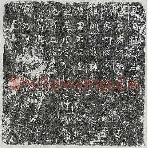 唐代 篆书 正书墓志拓片《武周亡尼墓志》高清图片欣赏