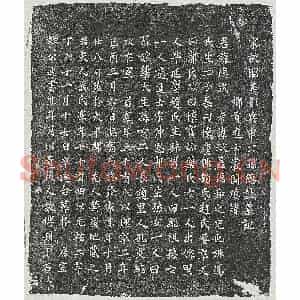 北宋 楷书墓志拓片《北宋申德诚墓志》高清图片欣赏