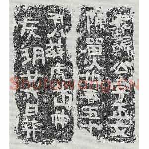 楷书墓志拓片《□公砖志》高清图片欣赏