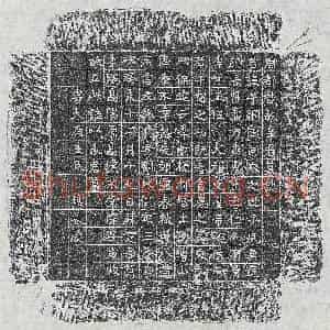 北朝 楷书墓志拓片《北周辛子纲墓志》高清图片欣赏
