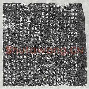 北朝 楷书墓志拓片《北周韦昭墓志》高清图片欣赏