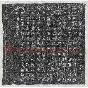 隋代 楷书墓志拓片《隋何雄墓志》高清图片欣赏