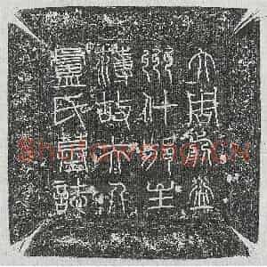 唐代 篆书 楷书墓志拓片《武周萧寡尤妻卢婉墓志》高清图片欣赏