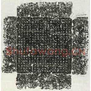 唐代 篆书 楷书墓志拓片《武周康文通墓志》高清图片欣赏