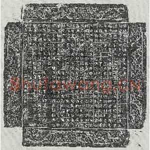 唐代 隶书 楷书墓志拓片《唐王希价墓志》高清图片欣赏