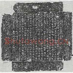 唐代 楷书墓志拓片《唐曲仁节墓志》高清图片欣赏