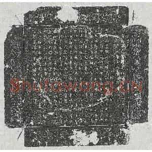 唐代 篆书 楷书墓志拓片《唐杜江妻翟氏墓志》高清图片欣赏