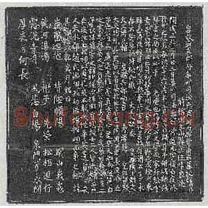 唐代 篆书 楷书墓志拓片《唐常道元墓志》高清图片欣赏