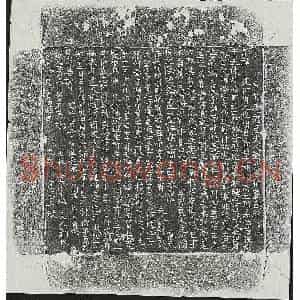 唐代 正书墓志拓片《唐逯君及妻刘氏墓志》高清图片欣赏