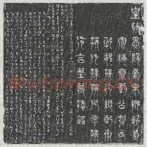 清代 篆书 楷书墓志拓片《清刘棫及妻魏氏李氏孙氏李氏墓志》高清图片欣赏