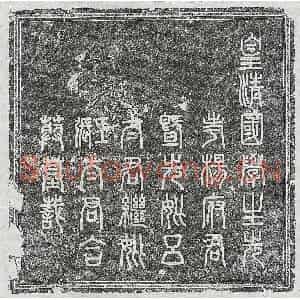 清代 篆书 楷书墓志拓片《清杨兰亭及妻吕氏王氏张氏墓志》高清图片欣赏