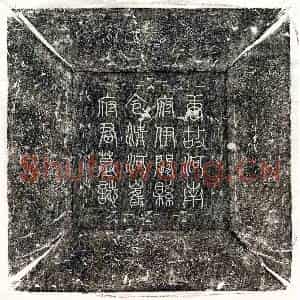 唐代 篆书 楷书墓志拓片《唐崔垍墓志》高清图片欣赏