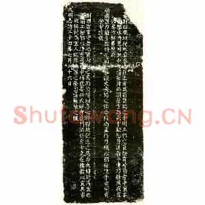 明代 楷书纪事碑拓片《明杨儒及妻任氏制书》高清图片欣赏