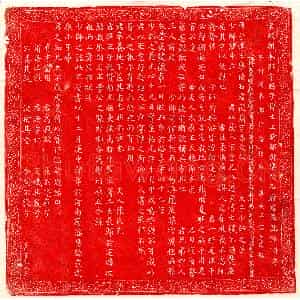 北宋 篆书 楷书墓志拓片《宋石从简墓志》高清图片欣赏