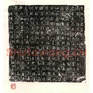 唐代 篆书 楷书 行书墓志拓片《唐李师墓志》高清图片欣赏