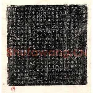 唐代 篆书 行书墓志拓片《武周刘才墓志》高清图片欣赏