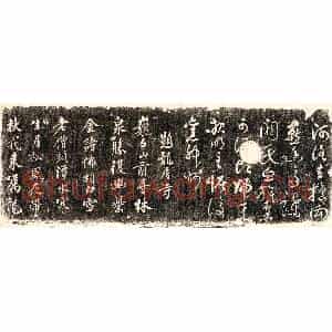 楷书 草书书画碑拓片《岳飞诗二首》高清图片欣赏