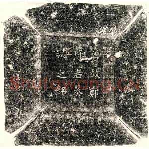 唐代 楷书墓志拓片《唐郑锴墓志》高清图片欣赏