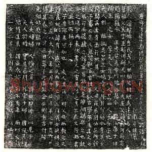 唐代 楷书墓志拓片《唐韩肃妻崔嬛墓志》高清图片欣赏