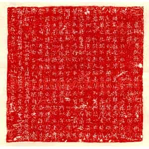 唐代 楷书墓志拓片《唐王君妻姚氏墓志》高清图片欣赏