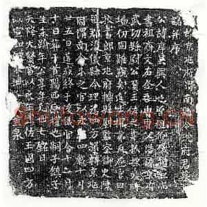唐代 楷书墓志拓片《唐沈庠墓志》高清图片欣赏