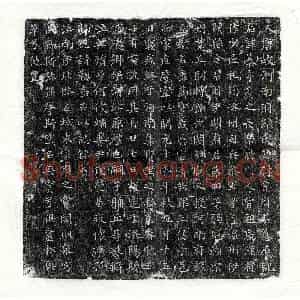 唐代 楷书墓志拓片《唐贾蓁墓志》高清图片欣赏