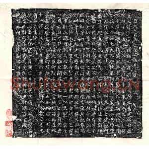 唐代 篆书 楷书墓志拓片《唐□君妻王氏墓志》高清图片欣赏