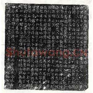 唐代 楷书墓志拓片《唐成士元墓志》高清图片欣赏