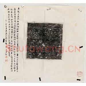 唐代 篆书 楷书墓志拓片《唐王文郁墓志》高清图片欣赏