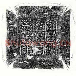唐代 篆书 楷书墓志拓片《唐江彪墓志》高清图片欣赏