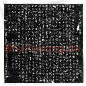唐代 篆书 楷书墓志拓片《唐王济墓志》高清图片欣赏