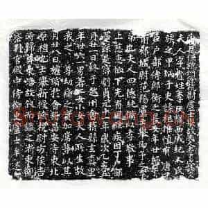 唐代 楷书墓志拓片《唐卢士举妻李省墓志》高清图片欣赏