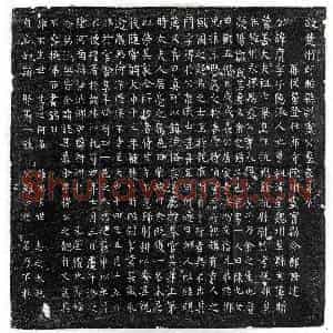 唐代 楷书墓志拓片《唐卢膺墓志》高清图片欣赏