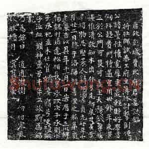 唐代 楷书墓志拓片《唐曹昙墓志》高清图片欣赏
