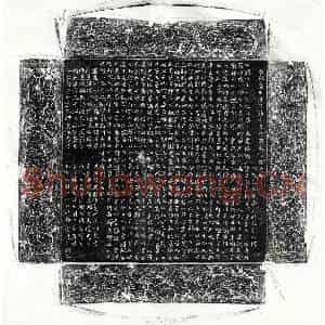 唐代 篆书 楷书墓志拓片《唐韦攸墓志》高清图片欣赏