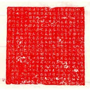 唐代 楷书墓志拓片《唐柳庭诰及妻薛氏墓志》高清图片欣赏