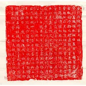唐代 楷书墓志拓片《唐□君墓志》高清图片欣赏