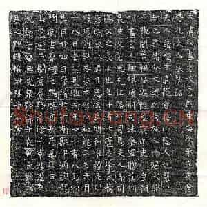 唐代 楷书墓志拓片《唐徐承先妻孔坚墓志》高清图片欣赏