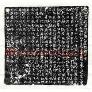 唐代 楷书墓志拓片《唐卢珙妻崔氏墓志》高清图片欣赏