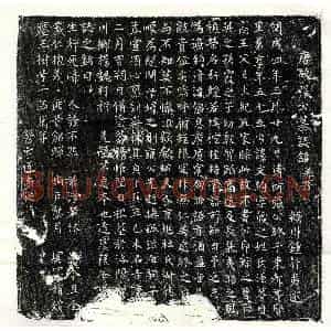 唐代 楷书墓志拓片《唐张文约墓志》高清图片欣赏