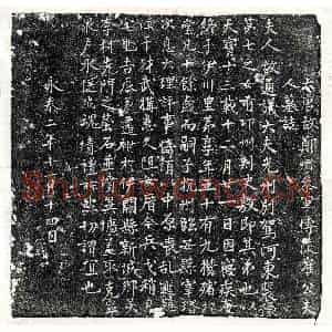 唐代 楷书墓志拓片《唐崔君妻裴氏墓志》高清图片欣赏