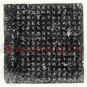 唐代 楷书墓志拓片《唐卢见墓志》高清图片欣赏