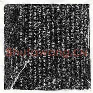 唐代 楷书墓志拓片《唐韦孝思墓志》高清图片欣赏